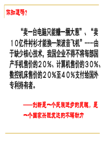 第十课树立创新意识是唯物辩证法的要求