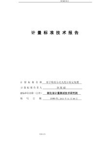 原子吸收分光光度计技术报告20