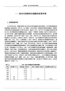 第四章技术引进和技术创新一_技术引进和技术创新的效果评价_