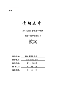 钠的重要化合物教案教学设计