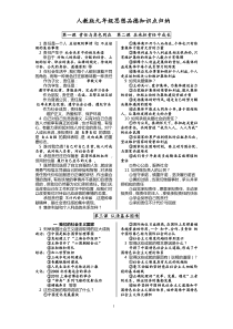 最全人教版九年级思想品德知识点归纳