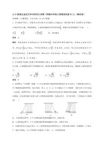 2018届湖北省武汉华中师范大学第一附属中学高三物理滚动复习(12)(解析版)