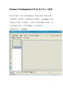 Proteus仿真51单片机入门