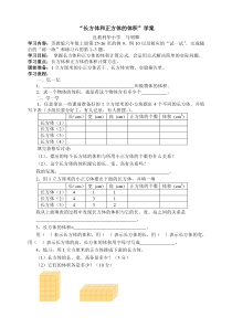 长方体和正方体的体积导学案