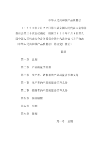 中华人民共和国产品质量法（DOC 10页）