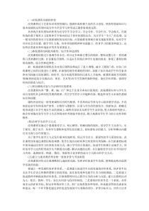 新课程改革的六项具体目标