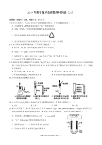 2019年高考选择题限时训练-21-30