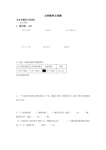 苏教版五年级下册数学---公倍数和公因数