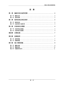 模板工程应急救援预案