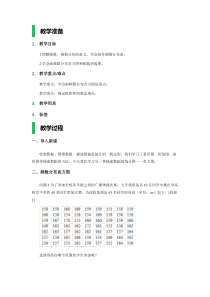 10.2-直方图-教学设计-教案