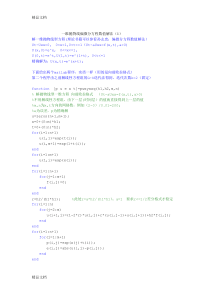 (整理)一维抛物线型方程数值解法(1)(附图及matlab程序).