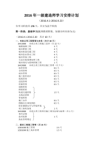 2016年一级建造师学习安排计划(市政)