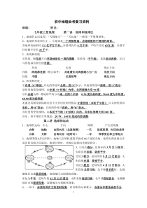 初二地理会考知识点