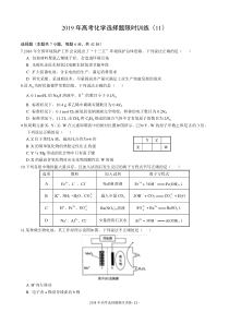 2019年高考选择题限时训练-11-20