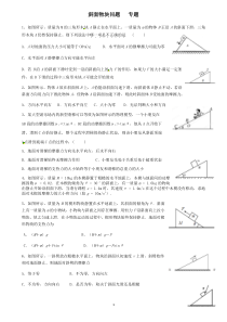 人教版-高中物理-必修一---力--斜面物块问题--专题