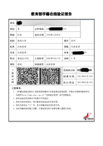 教育部学籍在线验证报告-模板