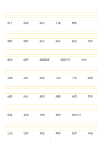 二年级看词语注拼音(拼音、声调训练)