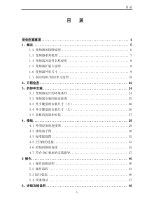 中压变频器产品说明书XXXX0616(2)