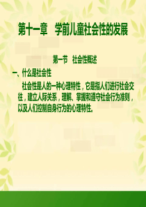 学前儿童社会性的发展