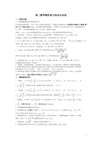 高二数学期末复习知识点总结