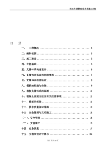 轮扣式支模架施工方案