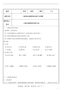 苏教版五年级小数加减乘除