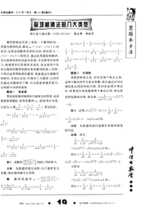 裂项相消法的八大类型