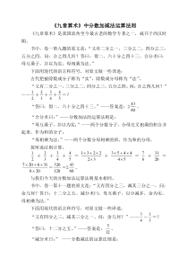 趣味数学158：《九章算术》中分数加减法