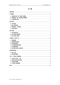 楼房拆除施工方案