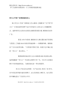 劳力士手表广告策划独具匠心(doc4)