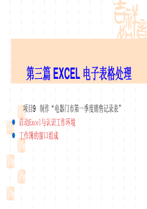 任务1-认识-Excel-2010