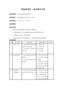 情绪管理-团体心理辅导