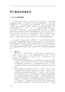 三菱plc通信及其网络技术