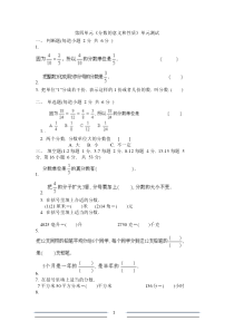 人教版小学五年级数学下册分数测试题