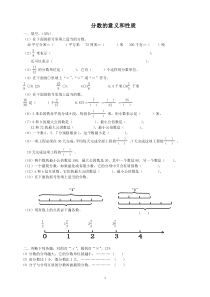 小学五年级下册数学分数的意义和性质试卷(人教版)