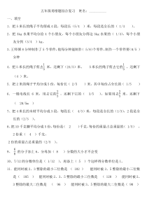 五年级数学下册易错题专题复习及答案