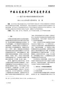 中国与东盟农产品贸易竞争关系+基于出口相似性指数的实证分析