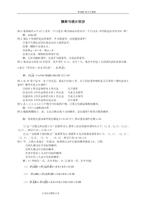 中职数学基础模块(下册)--概率和统计初步练习试题和答案解析