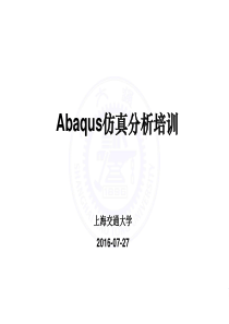 Abaqus6-14仿真分析培训教程