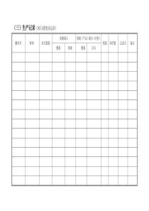 养殖场生产记录表格