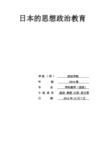 日本的思想政治教育