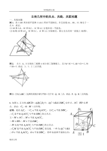 立体几何的共线、共点、共面问的题目(教师版)