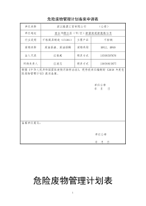 危废备案申请表