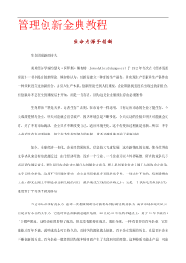 管理创新金典教程