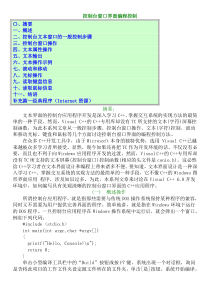 C语言控制台窗口界面编程(修正版)