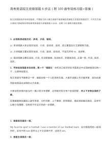 高考英语短文改错答题6步法(附100道专项练习题+答案)