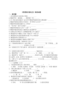 《亲爱的汉修先生》阅读题