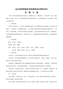 教师结对帮扶学生方案