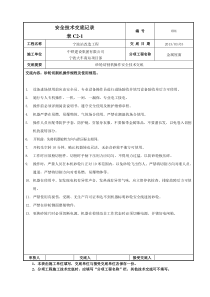 砂轮切割机操作安全技术交底