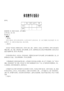 高中足球教学计划